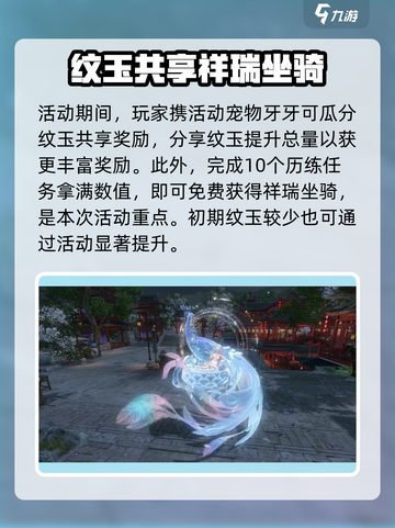 逆水寒手游中秋国庆活动是什么介绍截图4