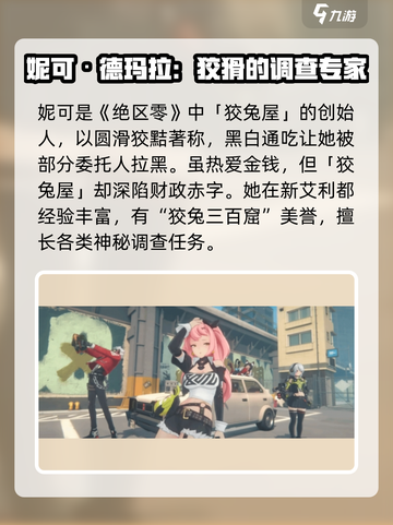 妮可绝区零角色展示详解介绍截图2