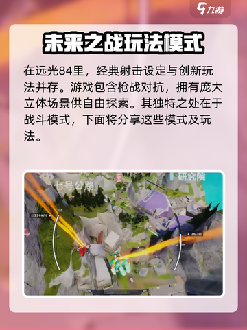 远光84战斗模式有哪些介绍截图2