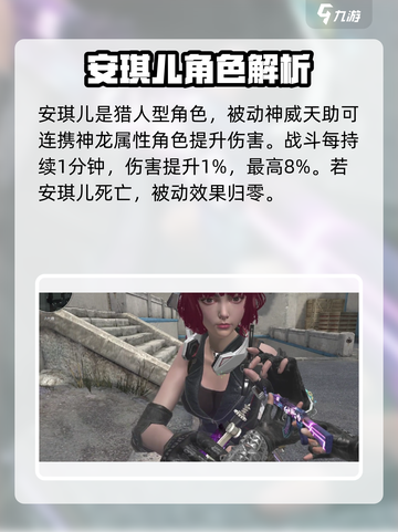逆战未来安琪儿是谁介绍截图2