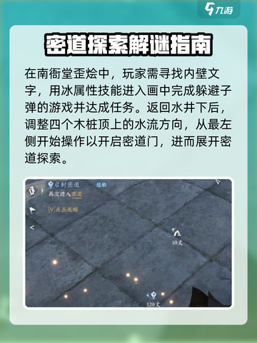 逆水寒手游🔥启封密道任务超全攻略来啦！截图4