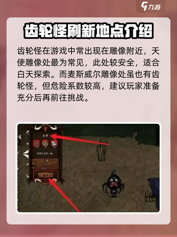 饥荒联机版手游⚙齿轮怪刷新地点大曝光！截图2