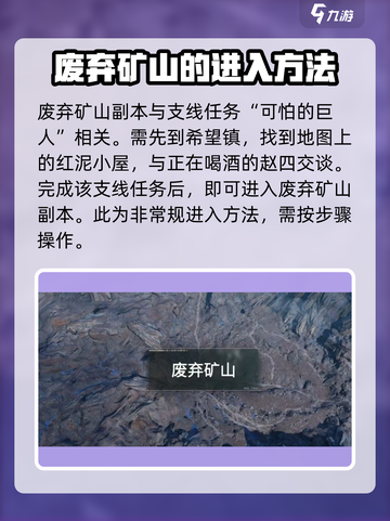 破碎之地废弃矿山怎么进介绍截图2