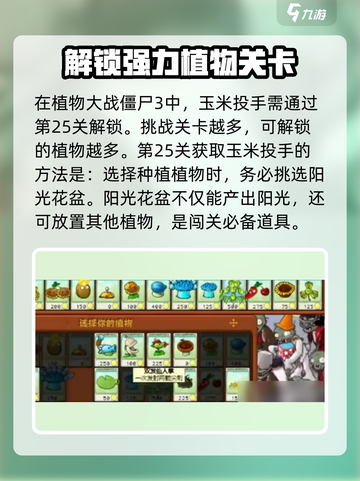 植物大战僵尸3玉米投手怎么获得介绍截图2