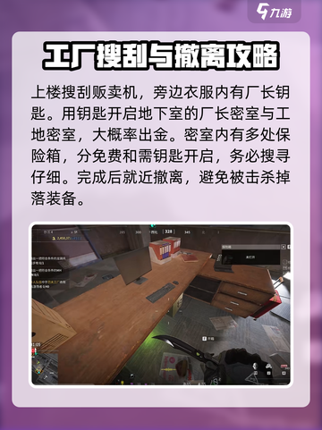 萤火突击快速工厂跑刀怎么跑介绍截图4