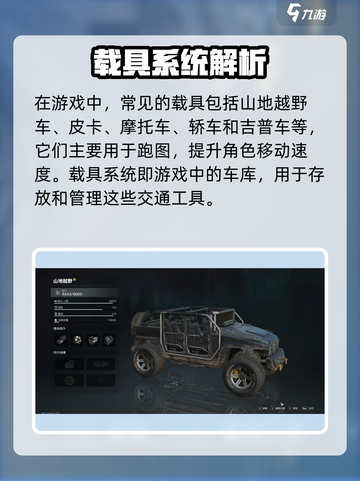 《七日世界》载具全揭秘！🎮💥截图2
