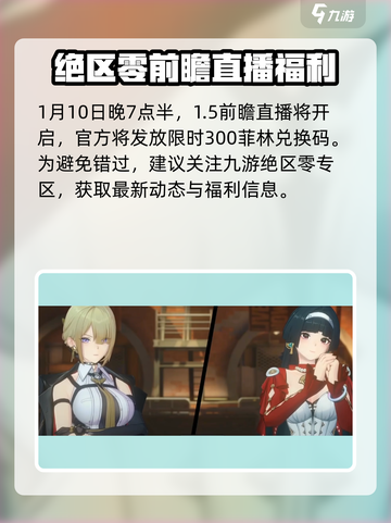 绝区零💥1.5版本上线时间🔥抢先看！截图2