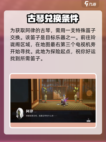 归龙潮阿律的琴怎么获取介绍截图3