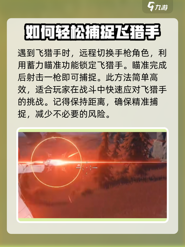 鸣潮🔥飞猎手抓捕技巧大公开！轻松抓取不是梦🎉截图5