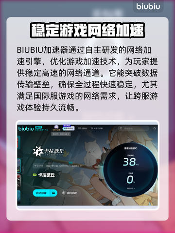 卡拉彼丘卡顿？用这个加速器🔥秒解决！截图3