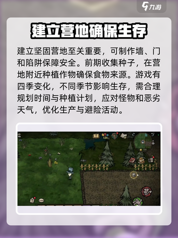 饥荒新家园🔥新手必看！快速开荒指南💎截图3