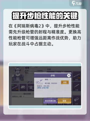 阿瑞斯病毒2😎步枪配件搭配攻略，战力飙升就靠它！截图2