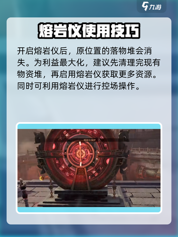永劫无间手游熔岩仪怎么玩介绍截图3