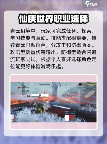 诛仙2手游青云幻境🔥通关秘籍，轻松打怪不是梦！截图2