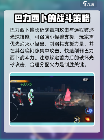 🔥奥特曼传奇英雄2巴力西卜：最强角色解析来了！截图4