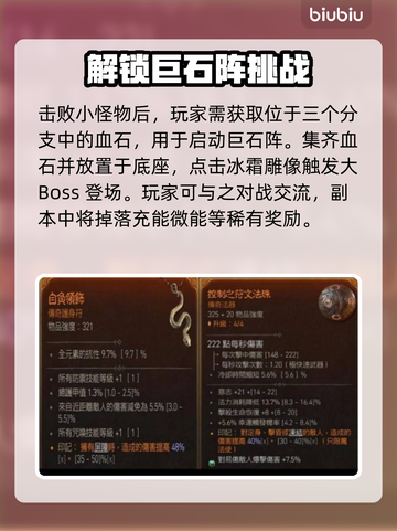 暗黑破坏神4：冰河🔥超强攻略来了！🎉截图3