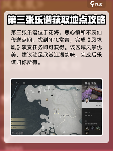 燕云十六声：古琴获取秘籍🔥轻松入手🎉截图4