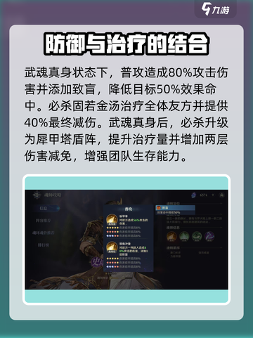 斗罗大陆逆转时空牛皋技能有哪些介绍截图3