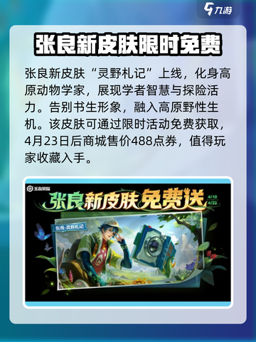 王者荣耀高原三宝皮肤介绍介绍截图4