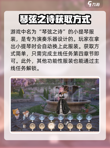 无限暖暖小提琴怎么玩介绍截图2