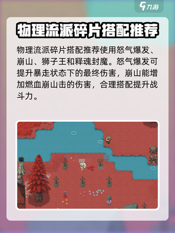 再刷一把2金色传说灵魂碎片怎么搭配介绍截图2