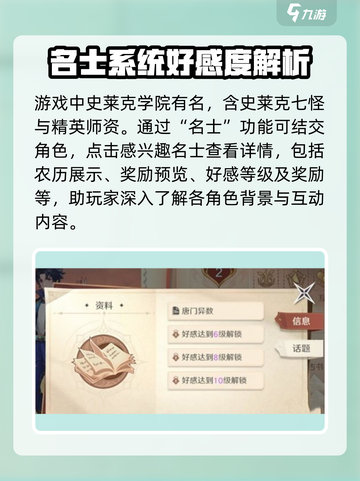 斗罗大陆史莱克学院🔥斗罗名士玩法全揭秘🎮截图2