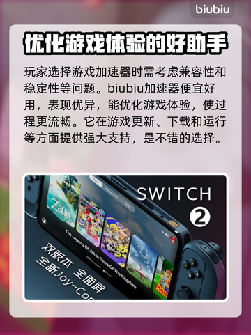 NS2加速器推荐！ SWITCH游戏党必看🔥 Cheap&Good！截图2