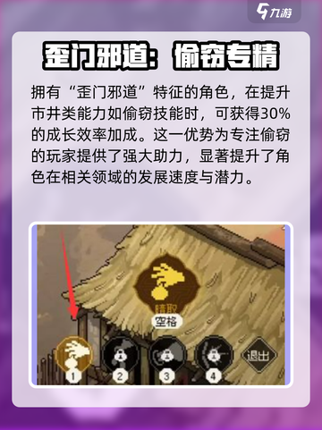 大侠立志传神偷养成攻略介绍截图6