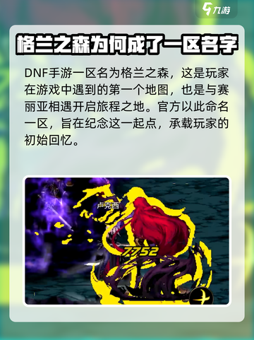 DNF手游一区名字🔥抢先知，玩家必看！截图2