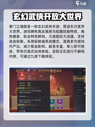 掌门江湖路什么时候上线介绍截图3