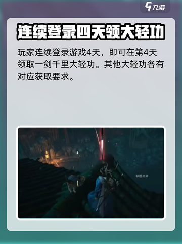 燕云十六声✨：开封大轻功获取方式大揭秘！截图3