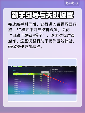 界外狂潮🔥新手必看！轻松上手攻略💎截图3