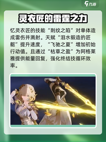 崩坏星穹铁道🔥阿格莱雅超强介绍来啦！✨截图5