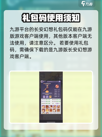 长安幻想礼包码怎么领介绍截图4