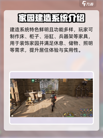荒野起源建造系统的特点介绍截图2