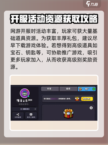 爆裂小队💥新手必领！超值礼包内容大揭秘🔥截图5