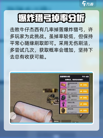 修勾地铁逃生牛仔杰西怎么打介绍截图4