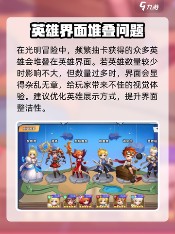 光明冒险英雄分解攻略介绍截图2