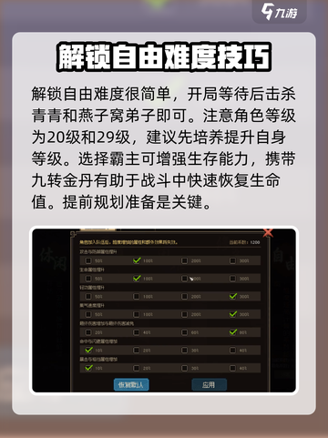 大侠立志传自由难度怎么解锁介绍截图2