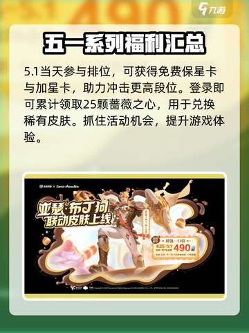 王者荣耀五五节活动什么时候开始介绍截图4