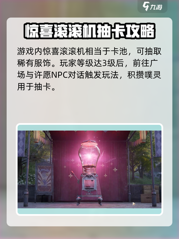 无限暖暖惊喜滚滚机✨玩法揭秘，趣玩攻略全在这里！截图2