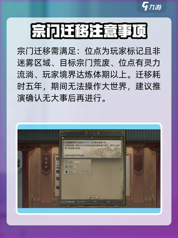 鬼谷八荒换宗门怎么操作介绍截图4