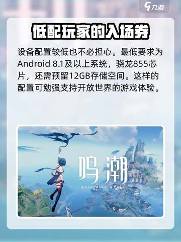 鸣潮🔥超低配置要求！不看后悔🎉截图3