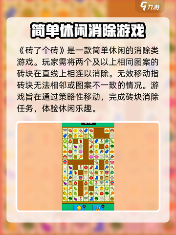 砖了个砖是什么游戏介绍截图2