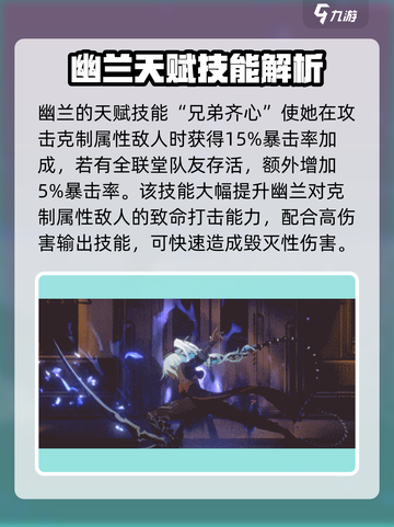 新月同行幽兰技能介绍介绍截图5