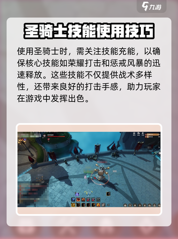 塔瑞斯世界圣骑士输出手法有哪些介绍截图2