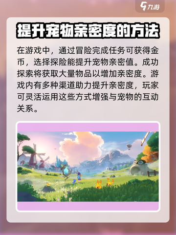 洛克王国手游亲密度怎么增加介绍截图4