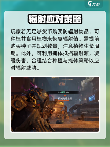 《破碎之地》辐射秒解🔥截图4