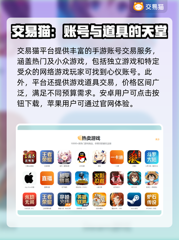 手游账号交易哪个平台可靠？🔥避免踩坑指南！截图2