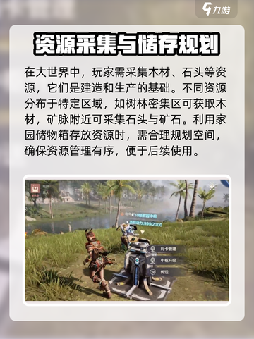 荒野起源家园生产方法有哪些介绍截图2